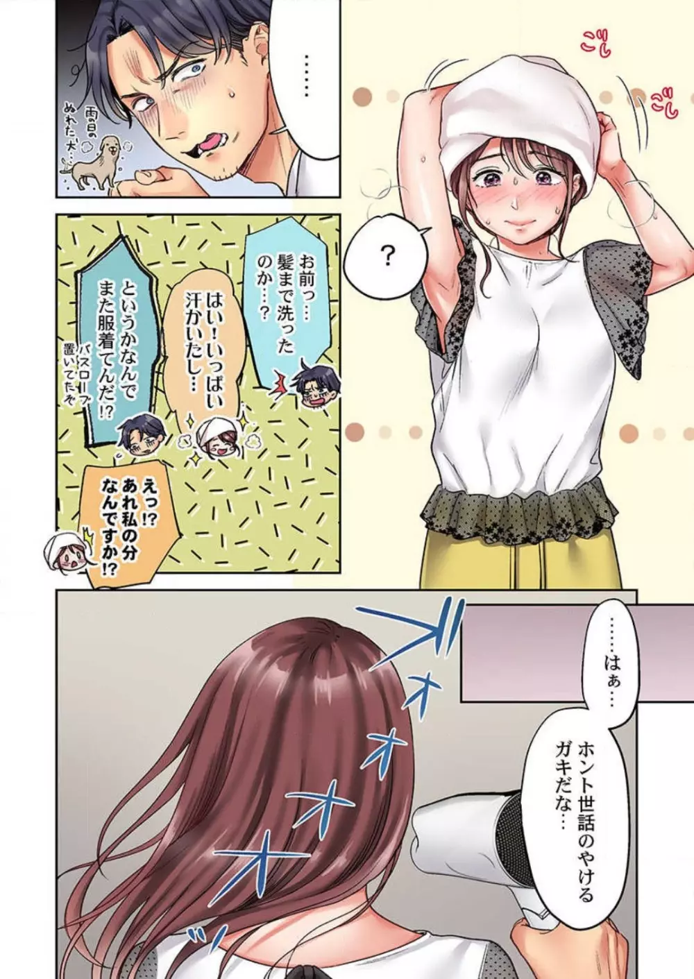 【フルカラー】キスは覚えたから「その先」を教えて?〜天才子役、10年越しの初恋リベンジ 1-7 Page.132