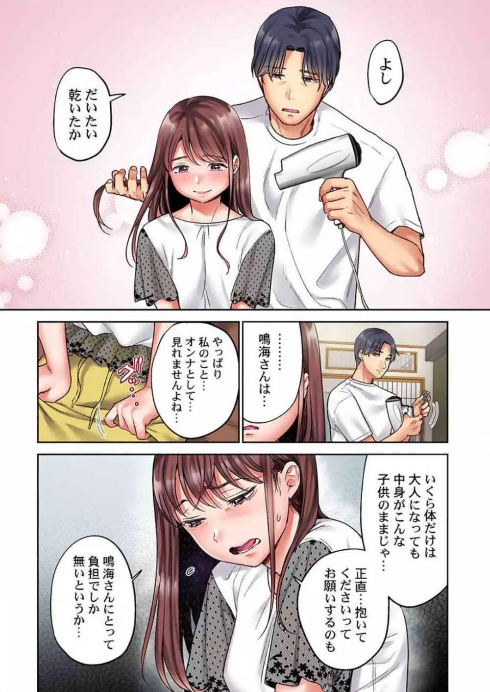 【フルカラー】キスは覚えたから「その先」を教えて?〜天才子役、10年越しの初恋リベンジ 1-7 Page.133