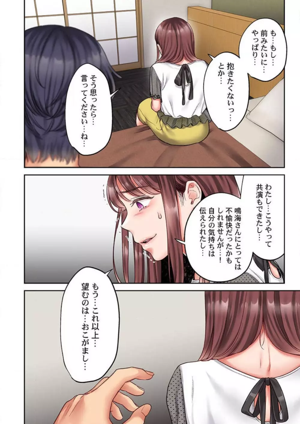 【フルカラー】キスは覚えたから「その先」を教えて?〜天才子役、10年越しの初恋リベンジ 1-7 Page.134