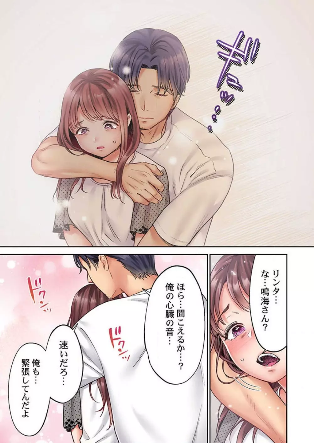 【フルカラー】キスは覚えたから「その先」を教えて?〜天才子役、10年越しの初恋リベンジ 1-7 Page.135