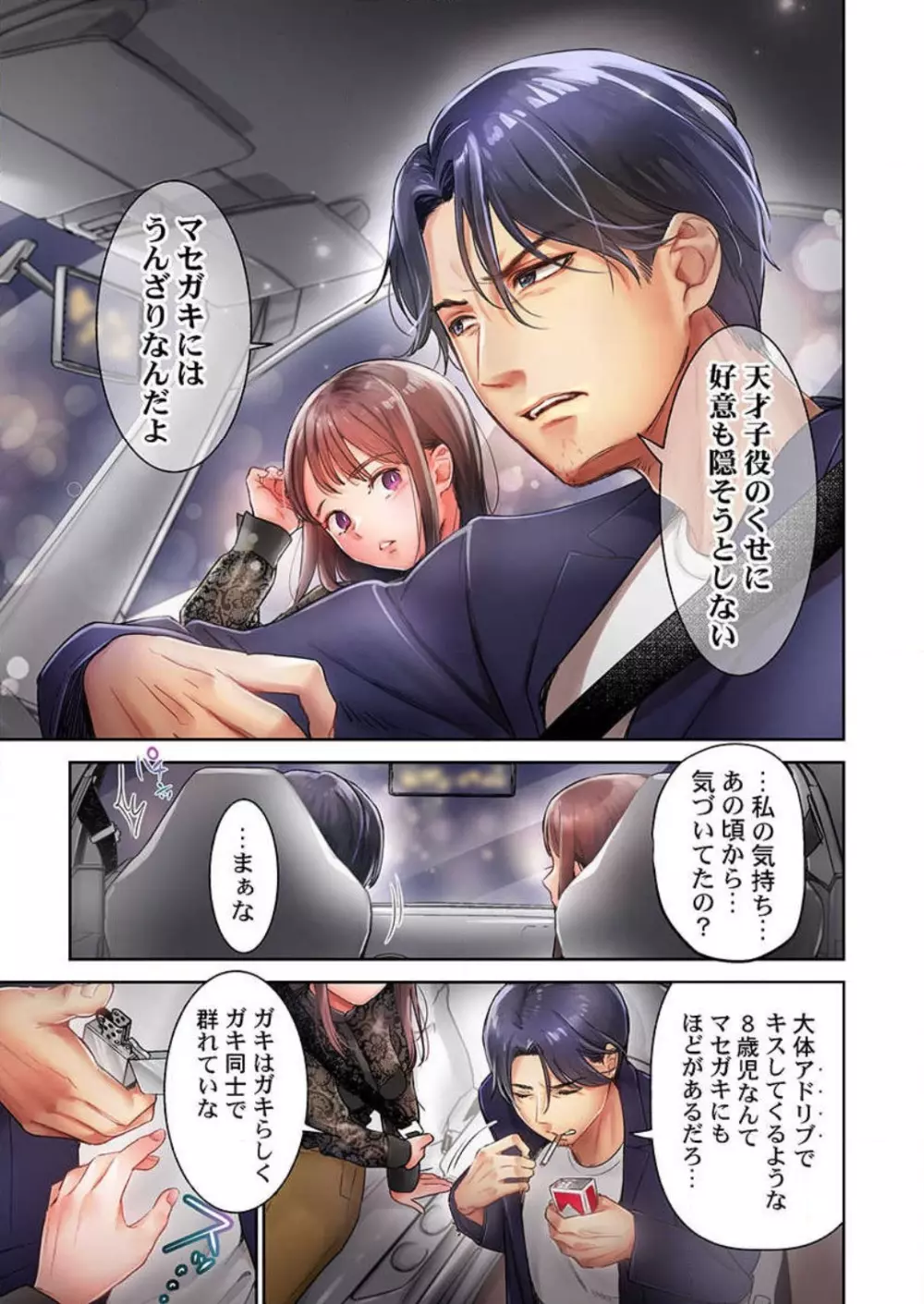 【フルカラー】キスは覚えたから「その先」を教えて?〜天才子役、10年越しの初恋リベンジ 1-7 Page.14