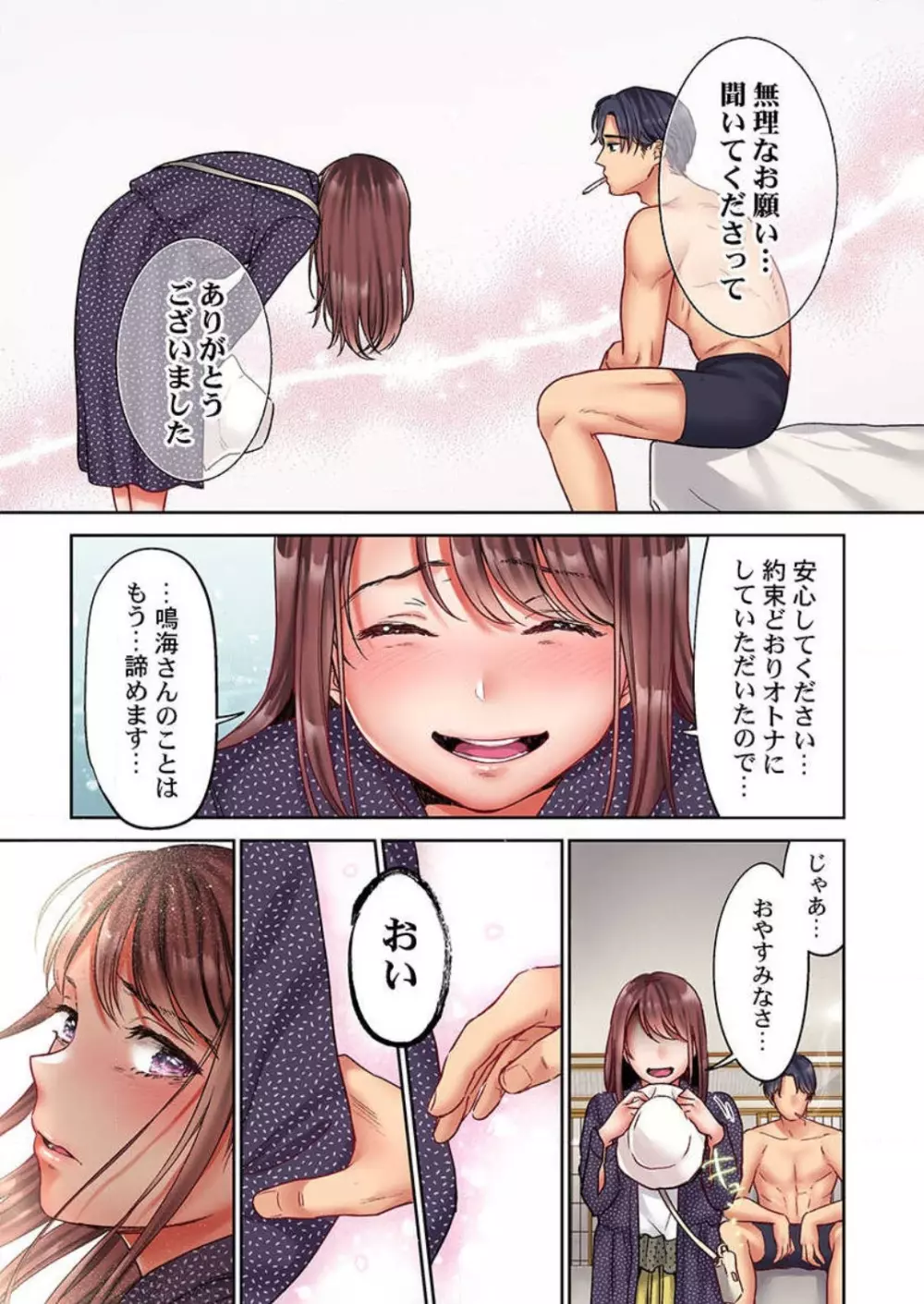 【フルカラー】キスは覚えたから「その先」を教えて?〜天才子役、10年越しの初恋リベンジ 1-7 Page.141