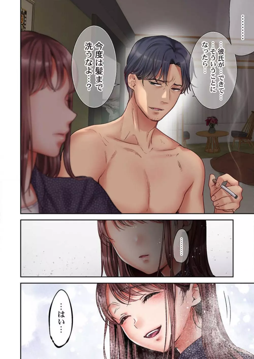 【フルカラー】キスは覚えたから「その先」を教えて?〜天才子役、10年越しの初恋リベンジ 1-7 Page.142