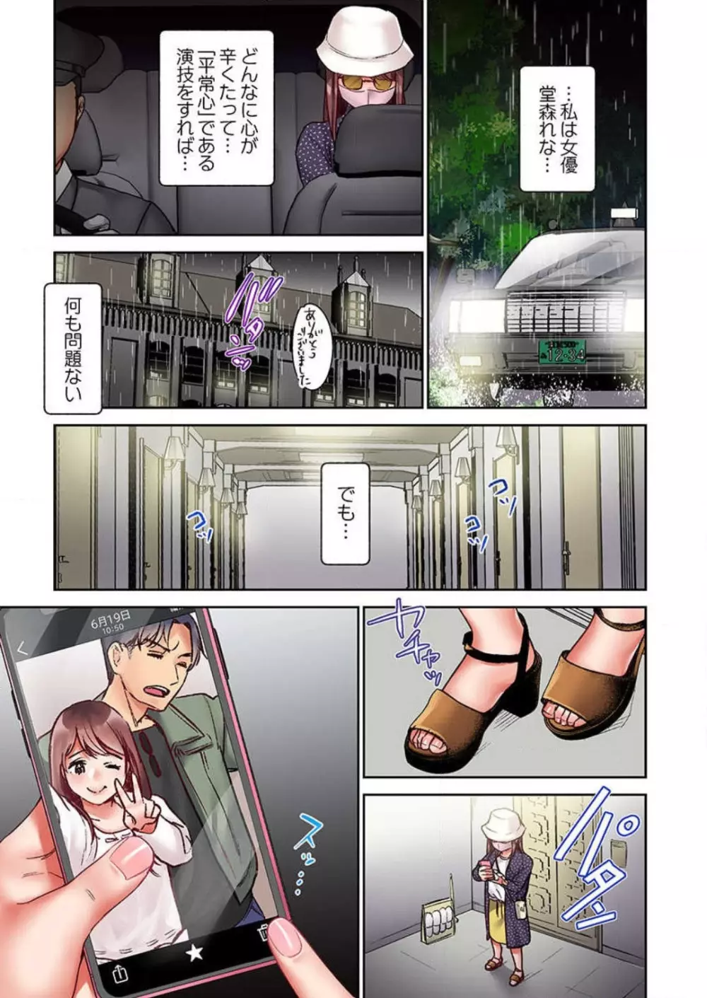 【フルカラー】キスは覚えたから「その先」を教えて?〜天才子役、10年越しの初恋リベンジ 1-7 Page.143