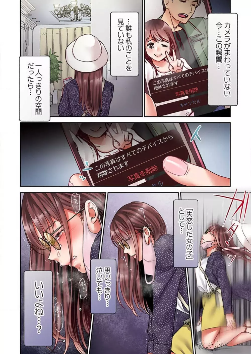 【フルカラー】キスは覚えたから「その先」を教えて?〜天才子役、10年越しの初恋リベンジ 1-7 Page.144