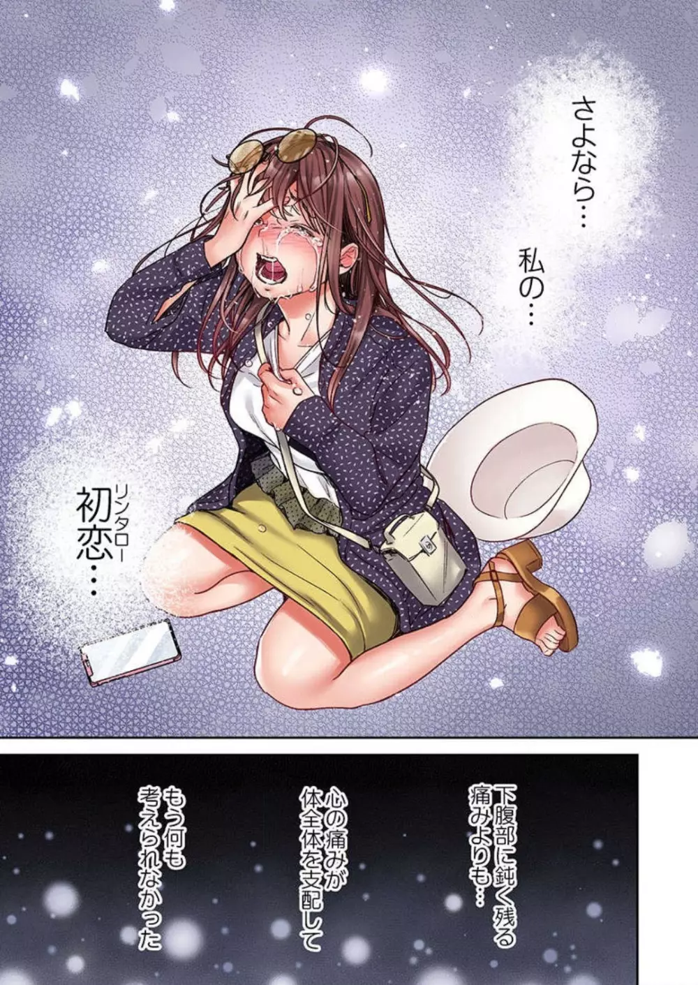 【フルカラー】キスは覚えたから「その先」を教えて?〜天才子役、10年越しの初恋リベンジ 1-7 Page.145