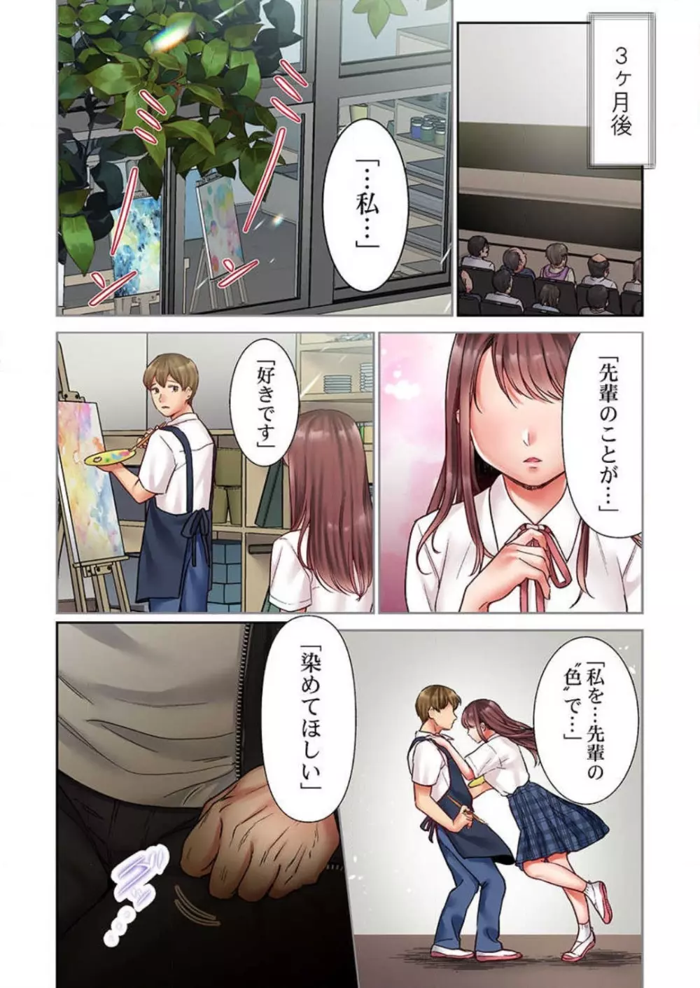 【フルカラー】キスは覚えたから「その先」を教えて?〜天才子役、10年越しの初恋リベンジ 1-7 Page.146