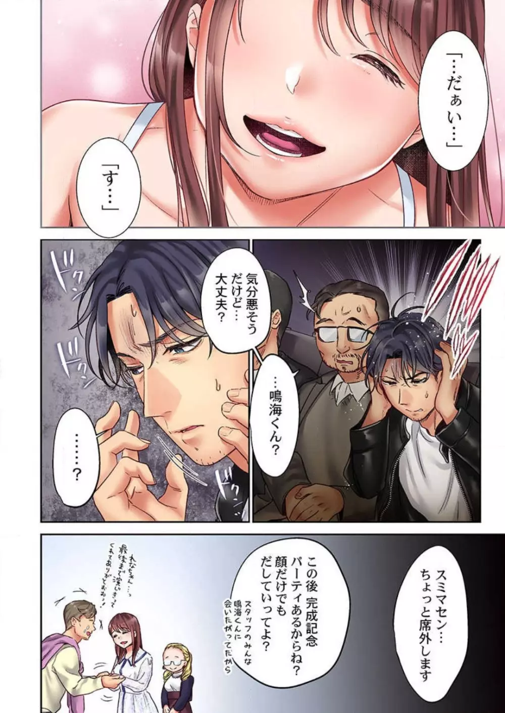 【フルカラー】キスは覚えたから「その先」を教えて?〜天才子役、10年越しの初恋リベンジ 1-7 Page.148