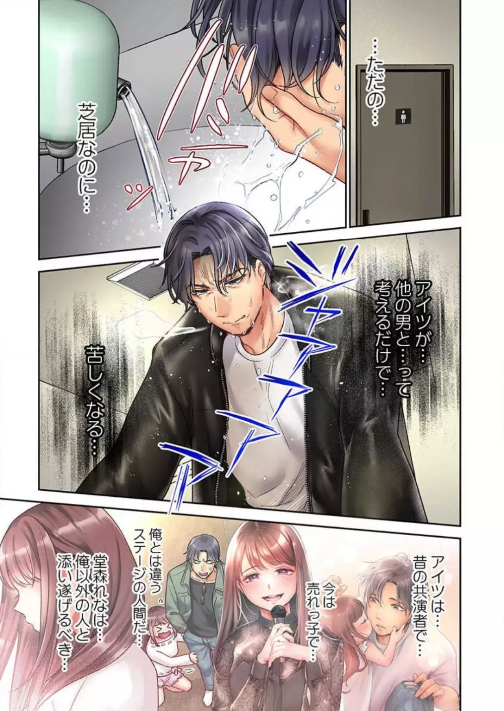 【フルカラー】キスは覚えたから「その先」を教えて?〜天才子役、10年越しの初恋リベンジ 1-7 Page.149