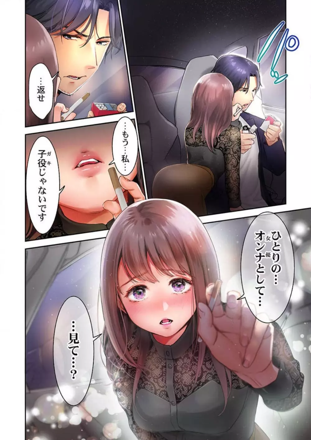 【フルカラー】キスは覚えたから「その先」を教えて?〜天才子役、10年越しの初恋リベンジ 1-7 Page.15