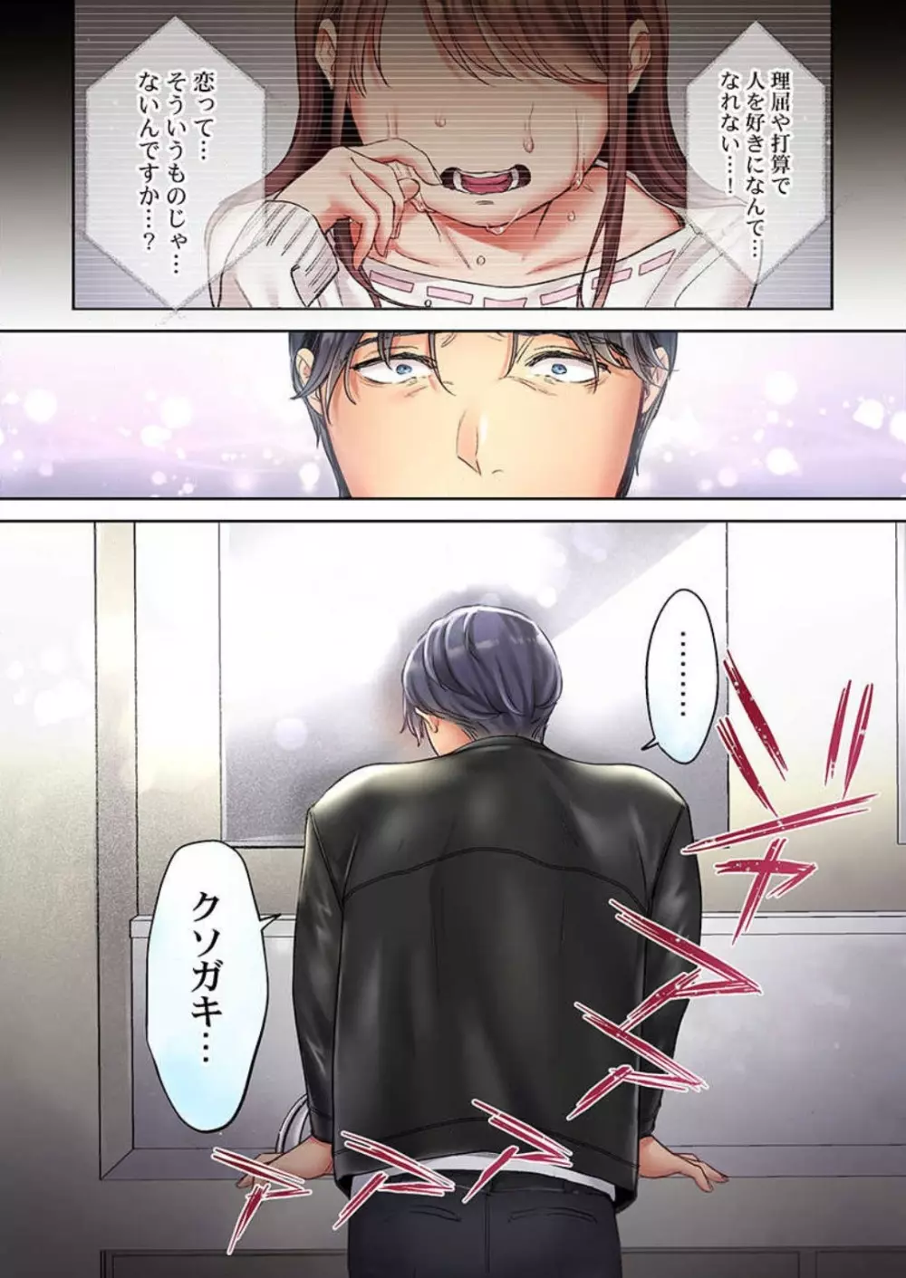 【フルカラー】キスは覚えたから「その先」を教えて?〜天才子役、10年越しの初恋リベンジ 1-7 Page.150