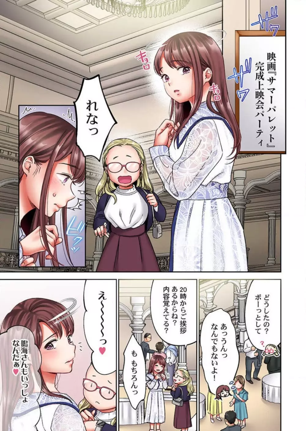 【フルカラー】キスは覚えたから「その先」を教えて?〜天才子役、10年越しの初恋リベンジ 1-7 Page.152