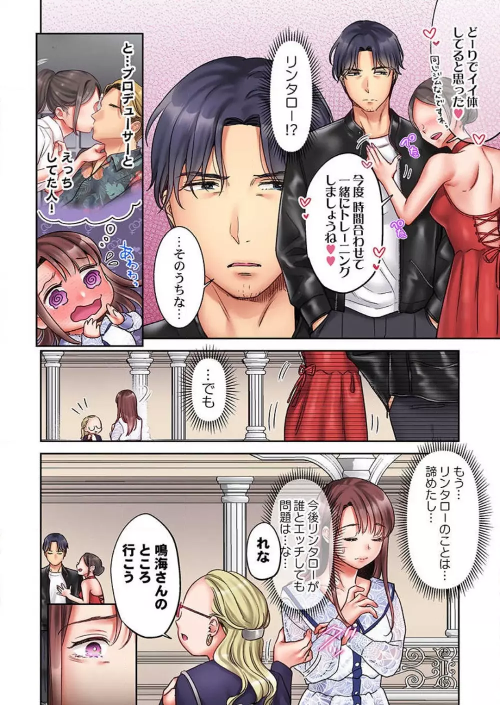 【フルカラー】キスは覚えたから「その先」を教えて?〜天才子役、10年越しの初恋リベンジ 1-7 Page.153