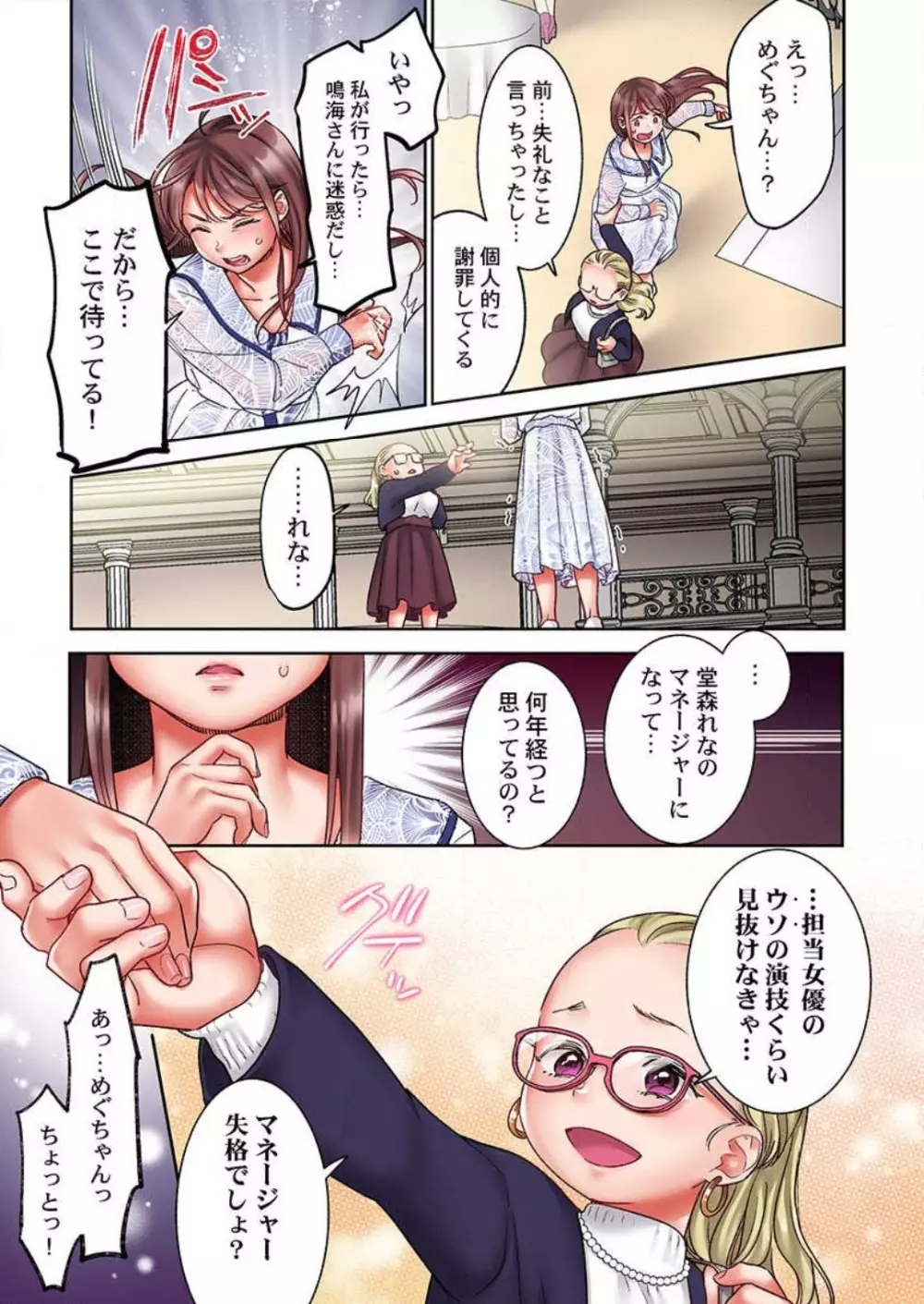【フルカラー】キスは覚えたから「その先」を教えて?〜天才子役、10年越しの初恋リベンジ 1-7 Page.154
