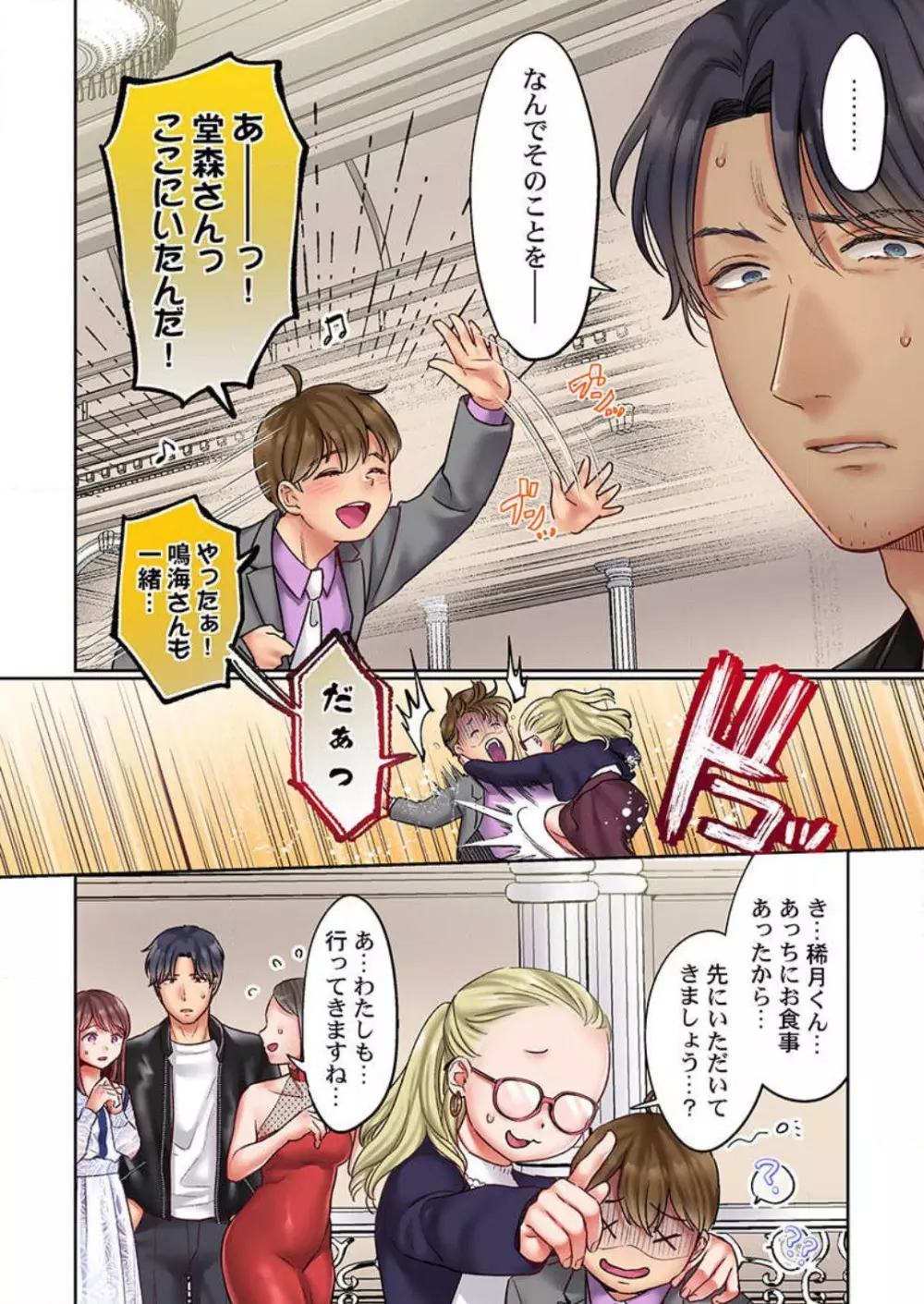 【フルカラー】キスは覚えたから「その先」を教えて?〜天才子役、10年越しの初恋リベンジ 1-7 Page.157