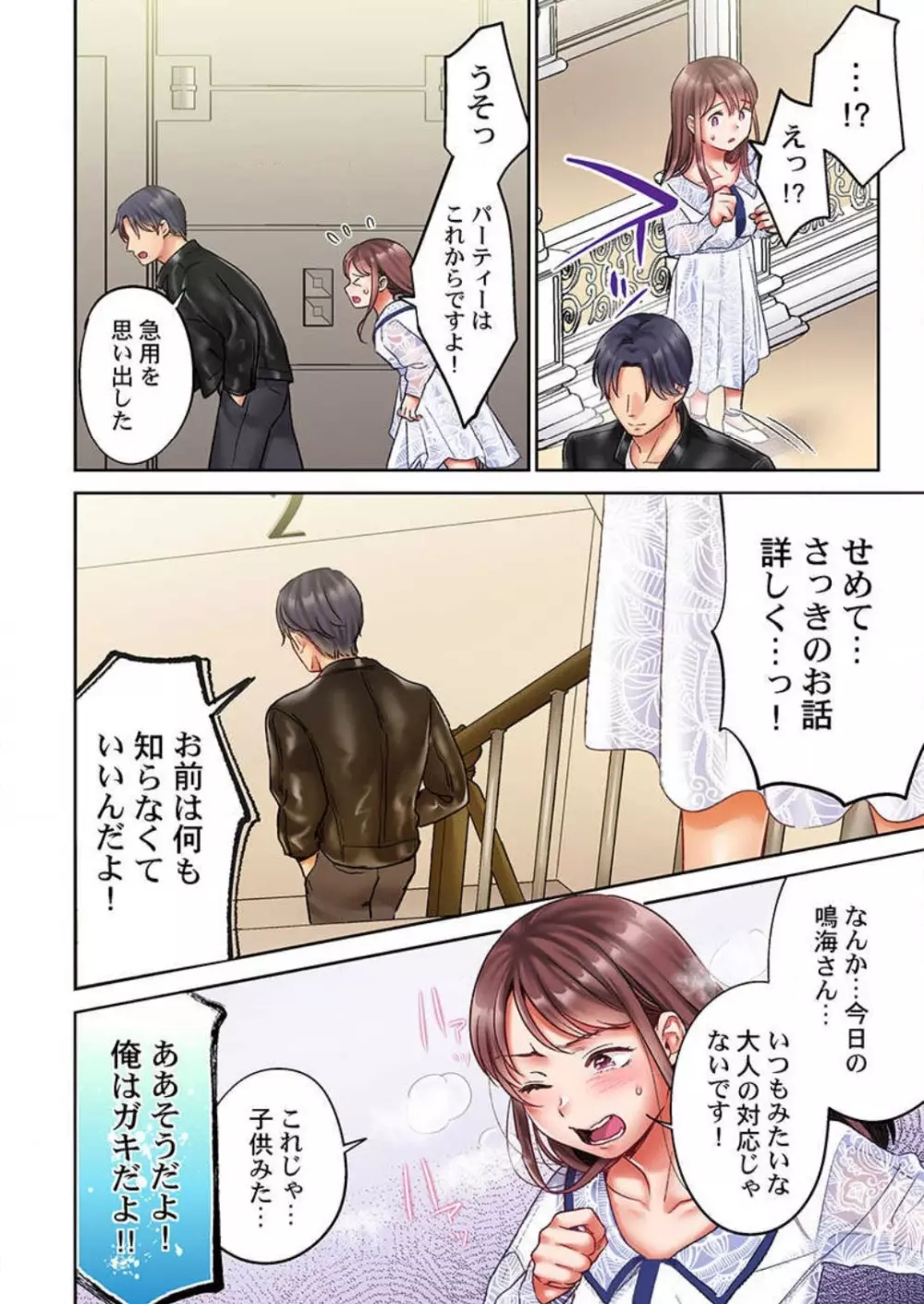 【フルカラー】キスは覚えたから「その先」を教えて?〜天才子役、10年越しの初恋リベンジ 1-7 Page.159