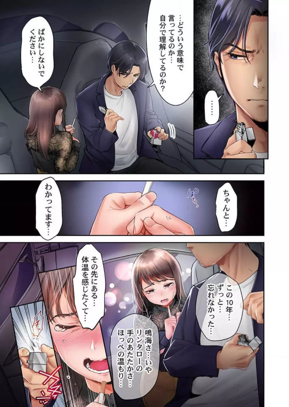【フルカラー】キスは覚えたから「その先」を教えて?〜天才子役、10年越しの初恋リベンジ 1-7 Page.16