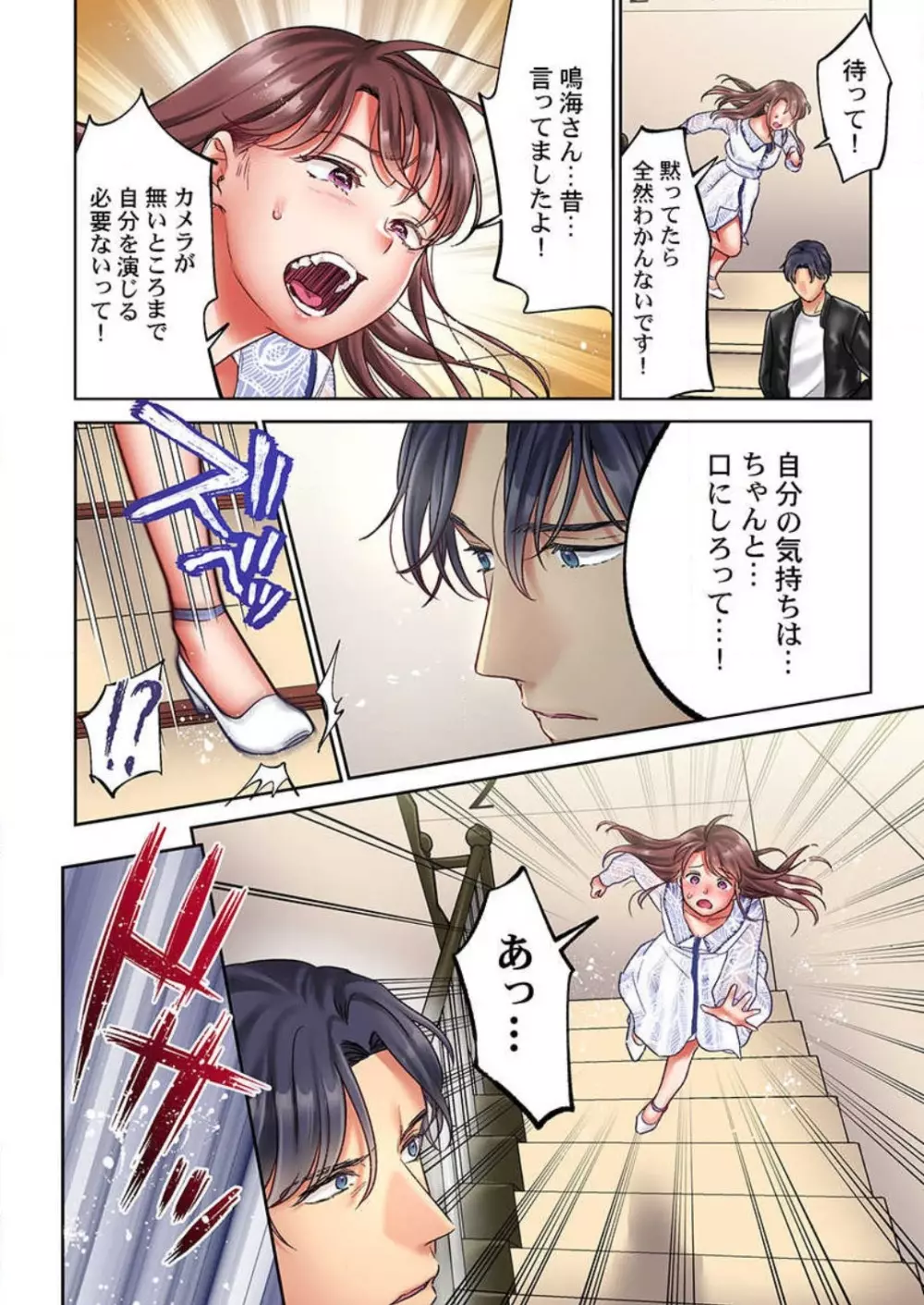 【フルカラー】キスは覚えたから「その先」を教えて?〜天才子役、10年越しの初恋リベンジ 1-7 Page.161