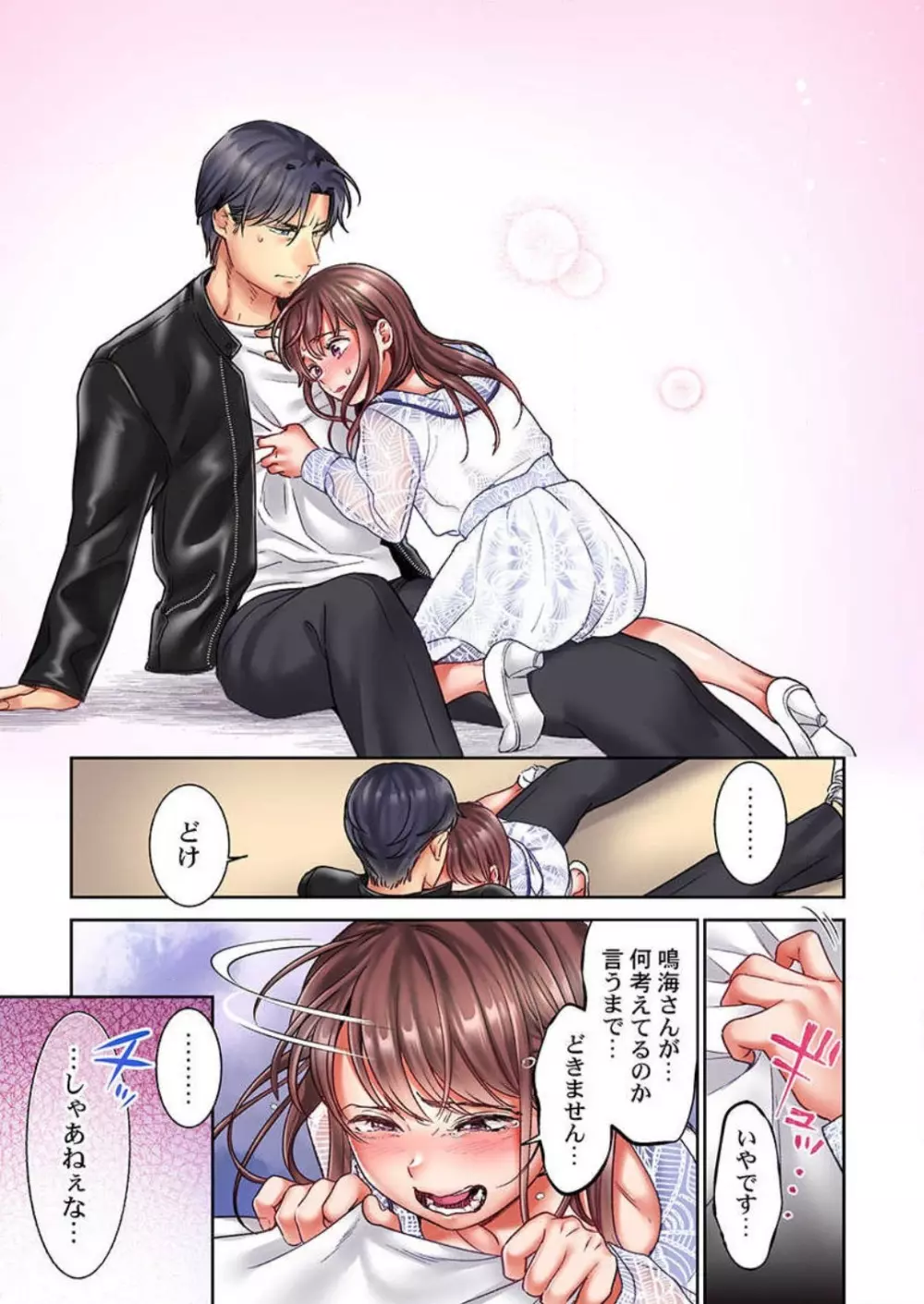 【フルカラー】キスは覚えたから「その先」を教えて?〜天才子役、10年越しの初恋リベンジ 1-7 Page.162