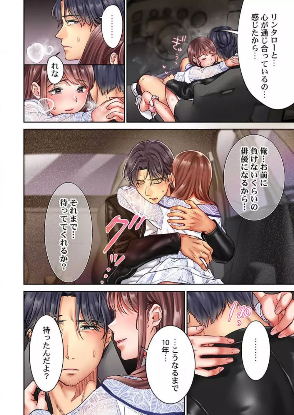【フルカラー】キスは覚えたから「その先」を教えて?〜天才子役、10年越しの初恋リベンジ 1-7 Page.165