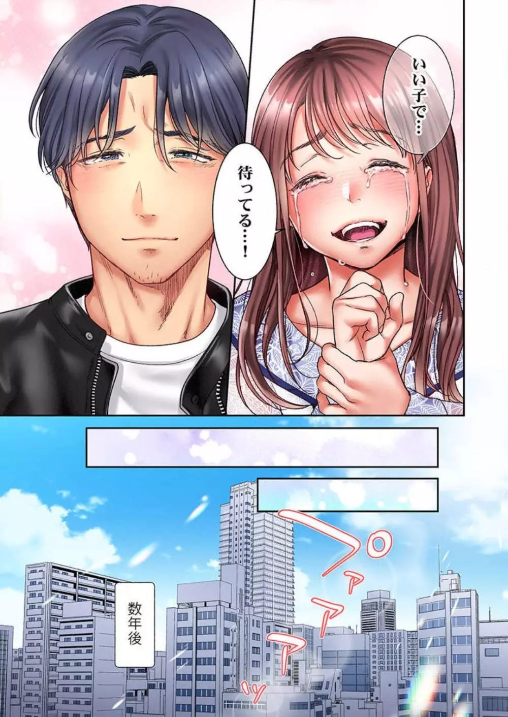 【フルカラー】キスは覚えたから「その先」を教えて?〜天才子役、10年越しの初恋リベンジ 1-7 Page.166