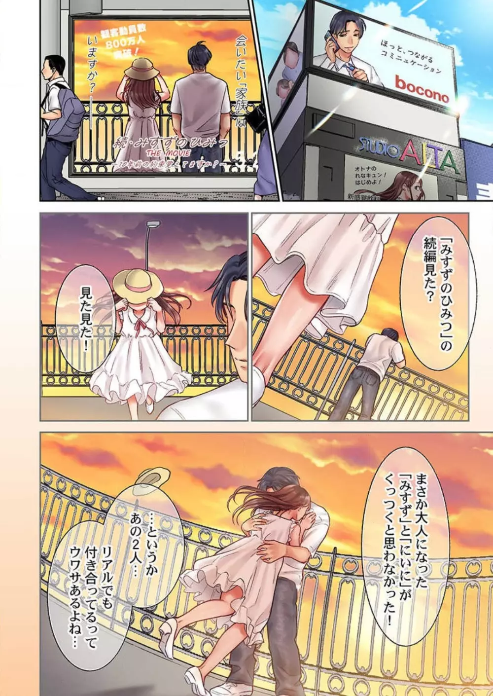 【フルカラー】キスは覚えたから「その先」を教えて?〜天才子役、10年越しの初恋リベンジ 1-7 Page.167