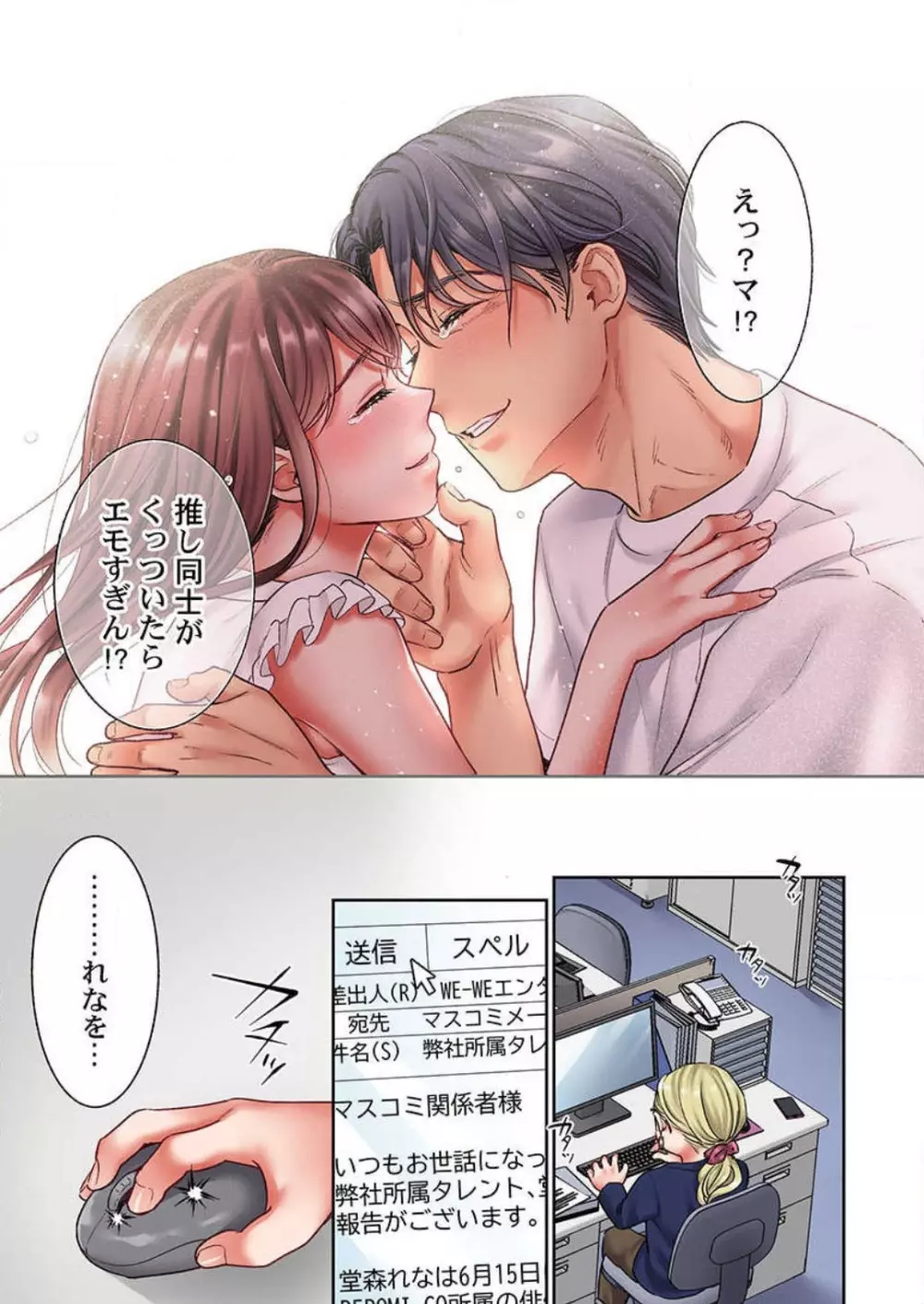 【フルカラー】キスは覚えたから「その先」を教えて?〜天才子役、10年越しの初恋リベンジ 1-7 Page.168