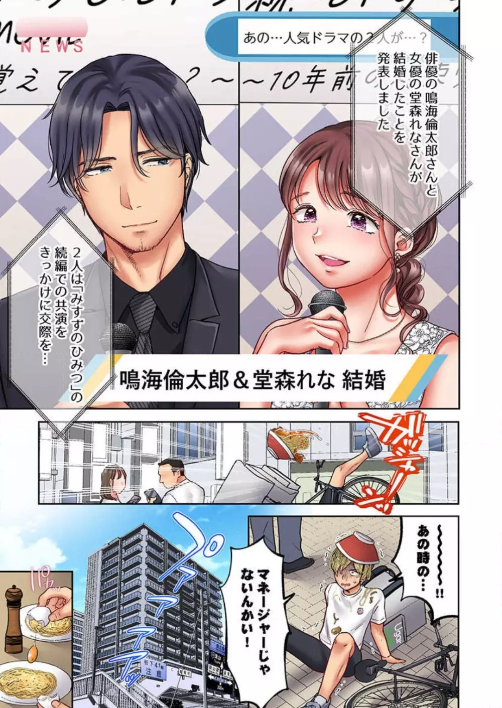 【フルカラー】キスは覚えたから「その先」を教えて?〜天才子役、10年越しの初恋リベンジ 1-7 Page.170