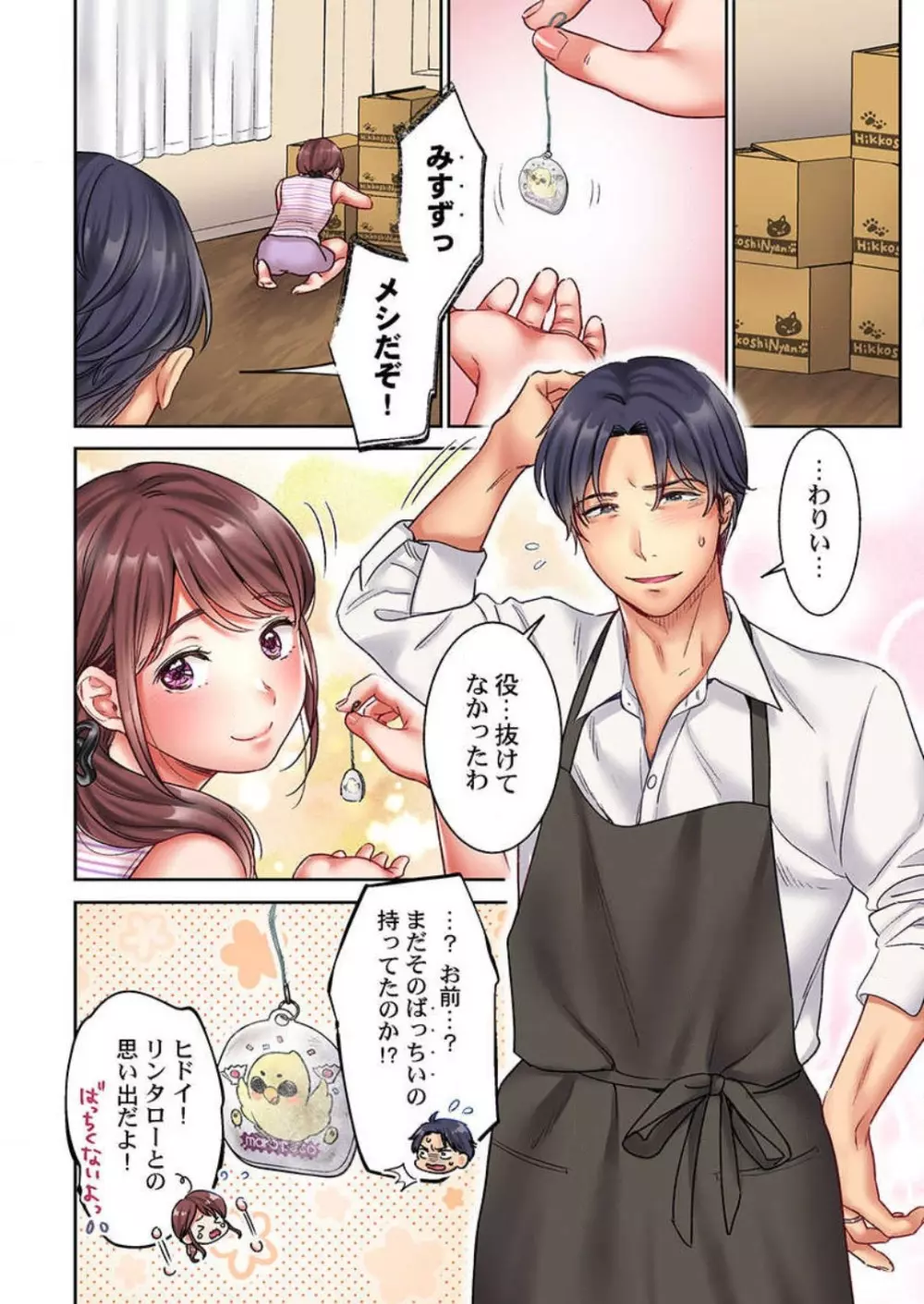 【フルカラー】キスは覚えたから「その先」を教えて?〜天才子役、10年越しの初恋リベンジ 1-7 Page.171