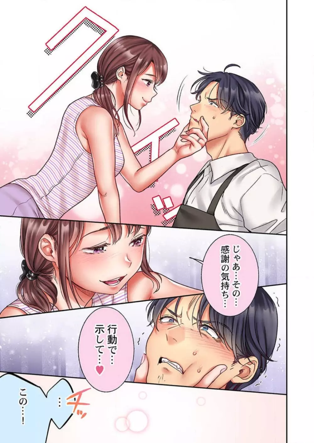 【フルカラー】キスは覚えたから「その先」を教えて?〜天才子役、10年越しの初恋リベンジ 1-7 Page.174