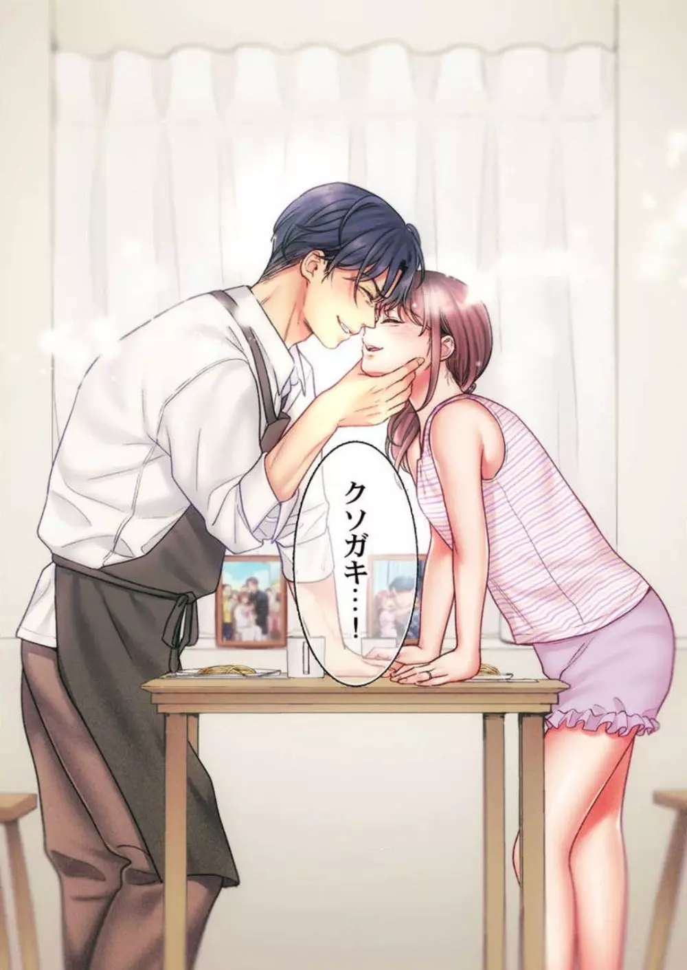 【フルカラー】キスは覚えたから「その先」を教えて?〜天才子役、10年越しの初恋リベンジ 1-7 Page.175