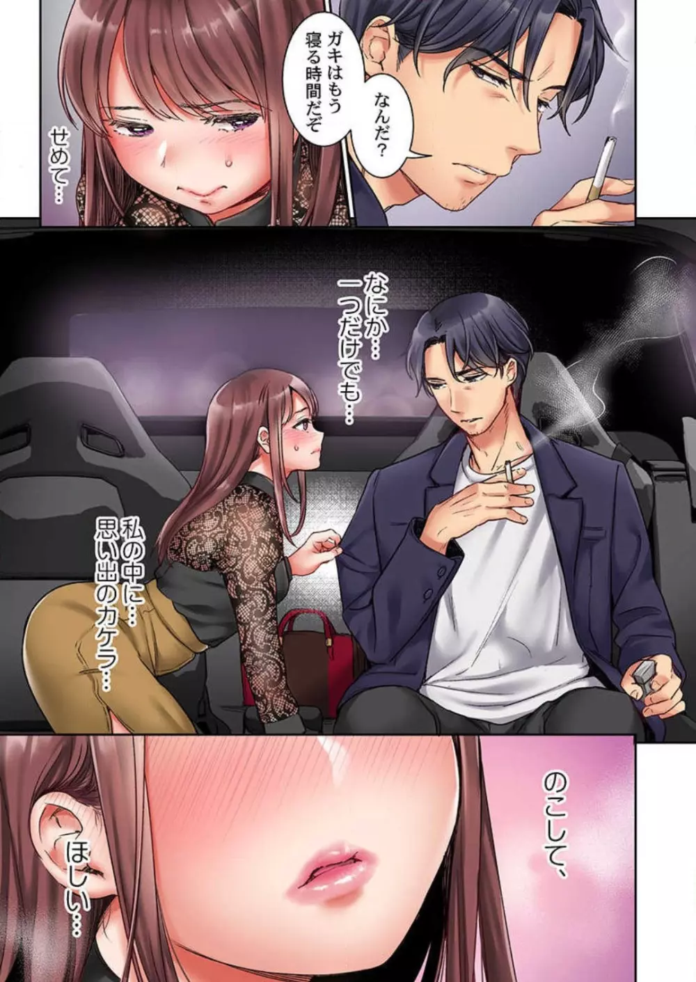 【フルカラー】キスは覚えたから「その先」を教えて?〜天才子役、10年越しの初恋リベンジ 1-7 Page.33