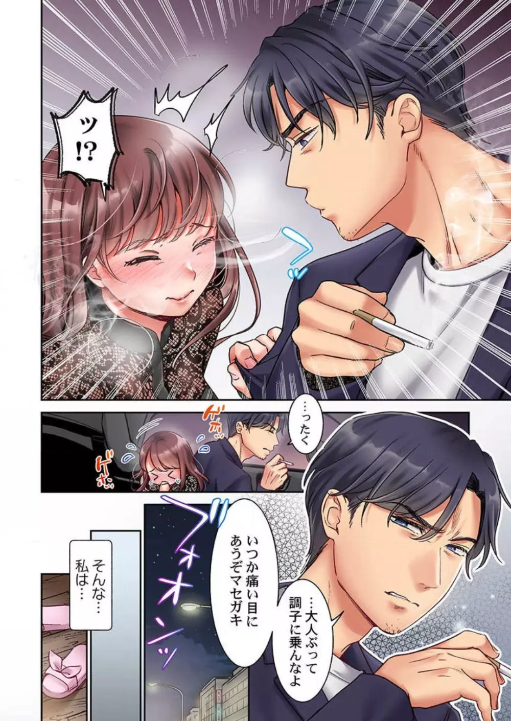 【フルカラー】キスは覚えたから「その先」を教えて?〜天才子役、10年越しの初恋リベンジ 1-7 Page.34