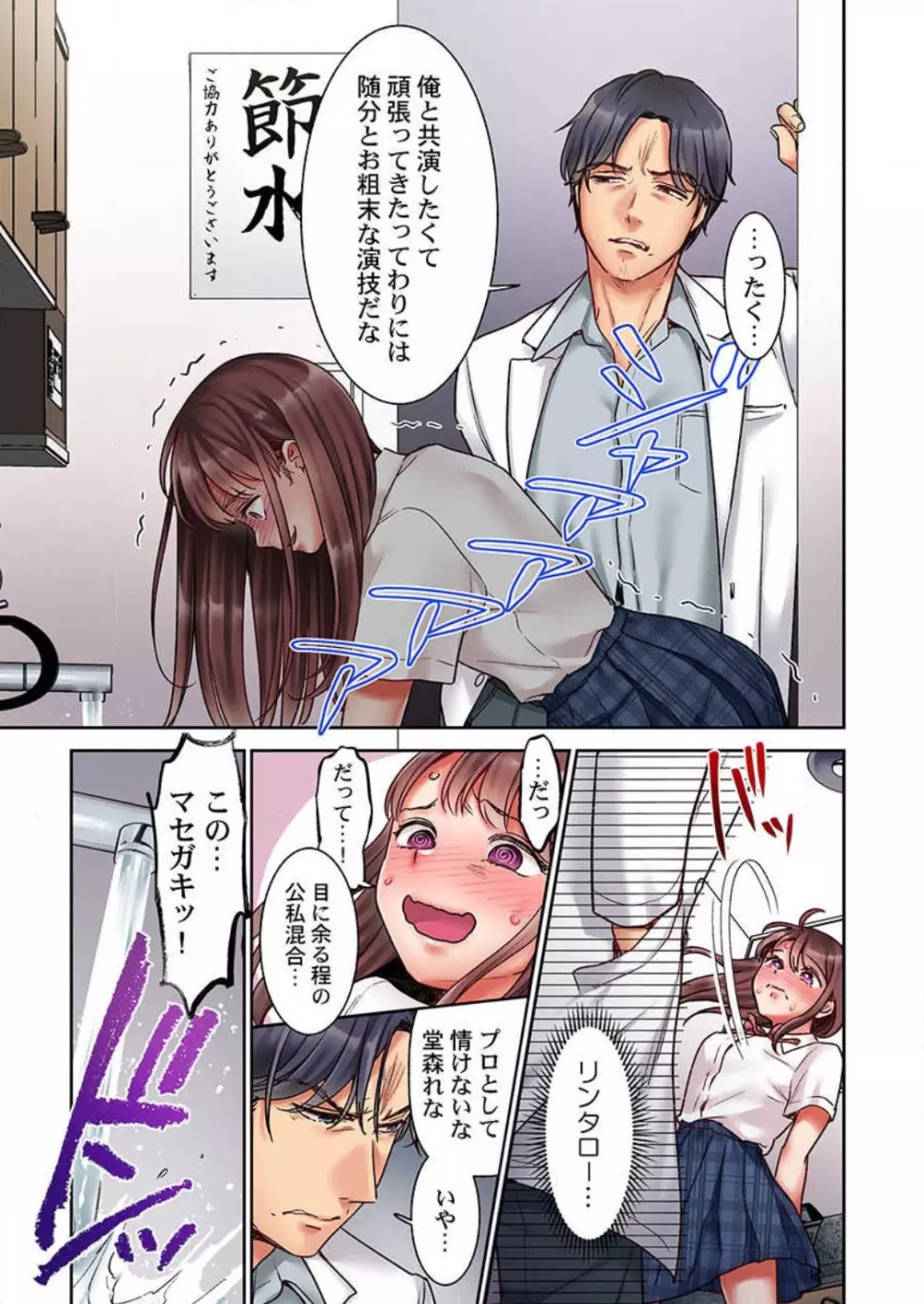 【フルカラー】キスは覚えたから「その先」を教えて?〜天才子役、10年越しの初恋リベンジ 1-7 Page.39