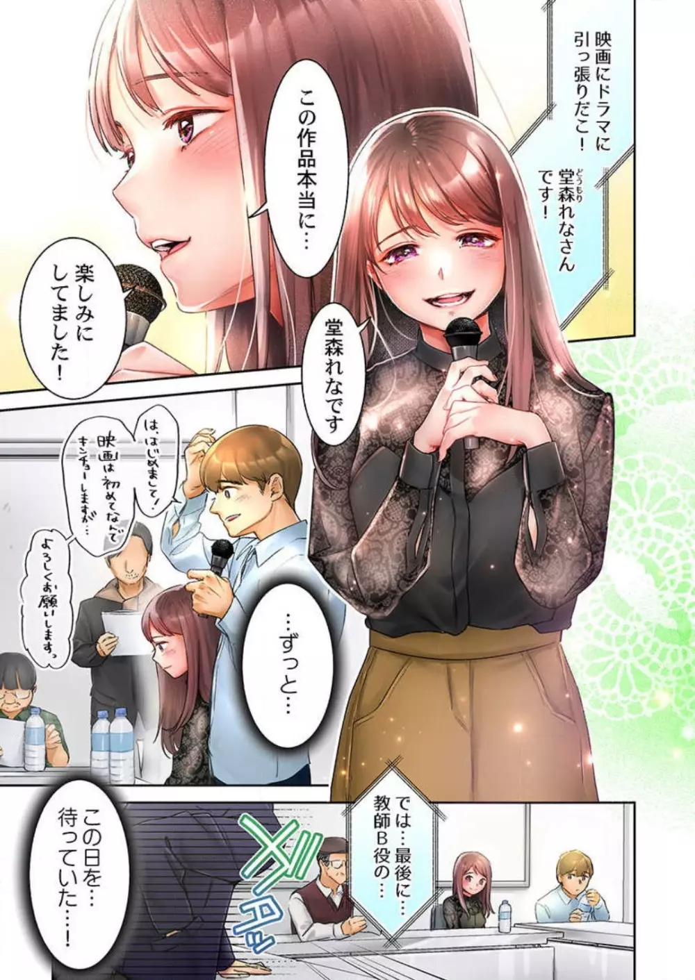 【フルカラー】キスは覚えたから「その先」を教えて?〜天才子役、10年越しの初恋リベンジ 1-7 Page.4