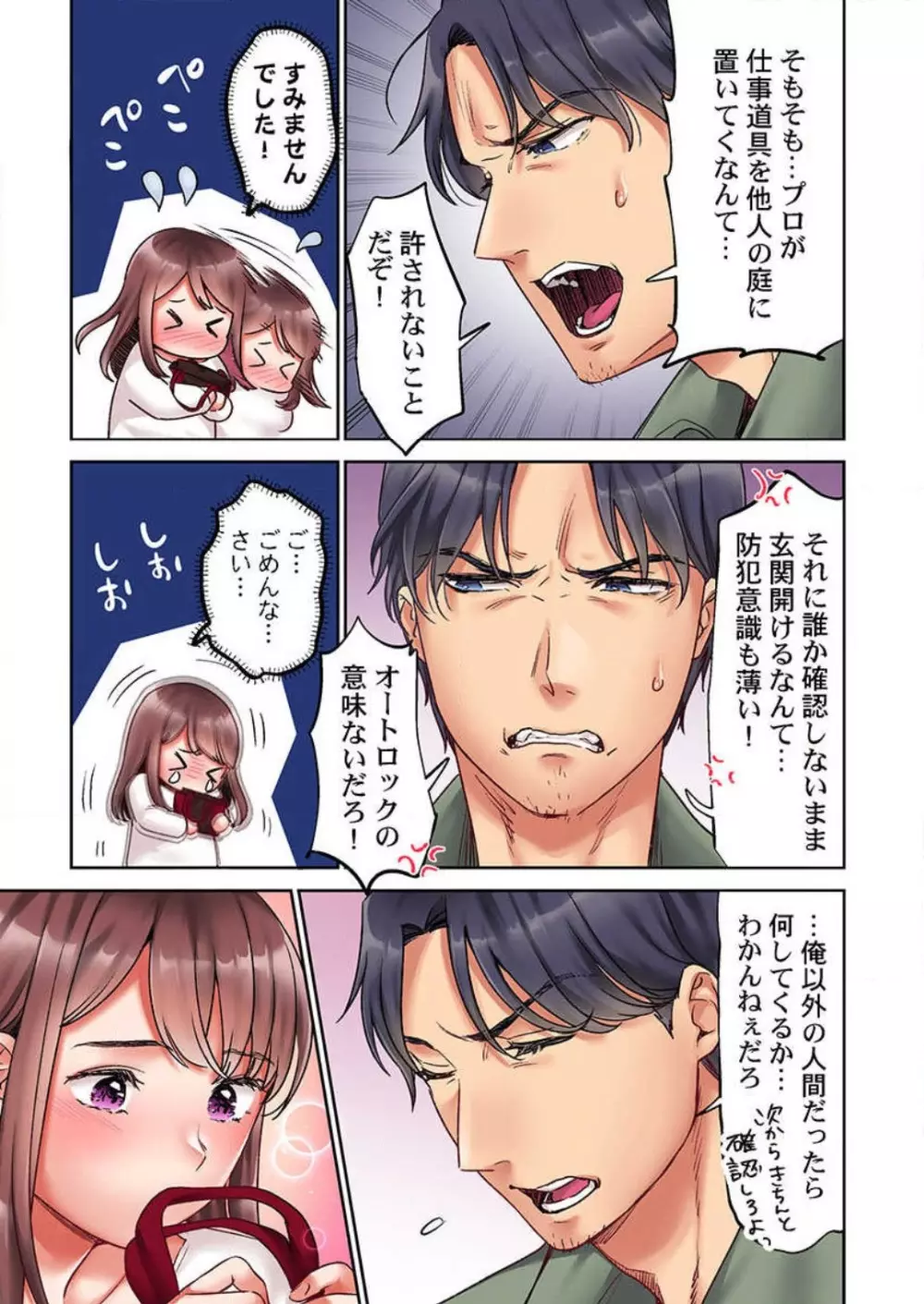 【フルカラー】キスは覚えたから「その先」を教えて?〜天才子役、10年越しの初恋リベンジ 1-7 Page.47
