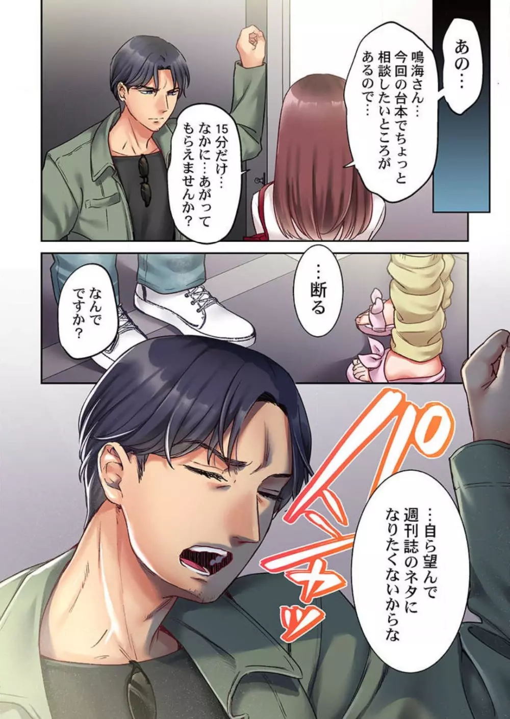 【フルカラー】キスは覚えたから「その先」を教えて?〜天才子役、10年越しの初恋リベンジ 1-7 Page.48