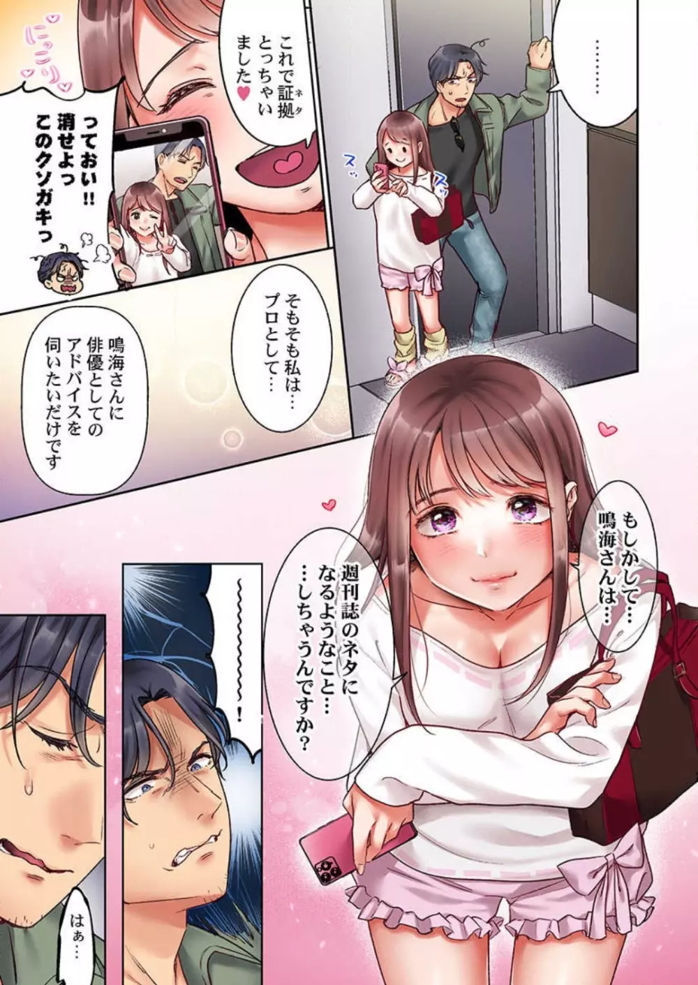【フルカラー】キスは覚えたから「その先」を教えて?〜天才子役、10年越しの初恋リベンジ 1-7 Page.49
