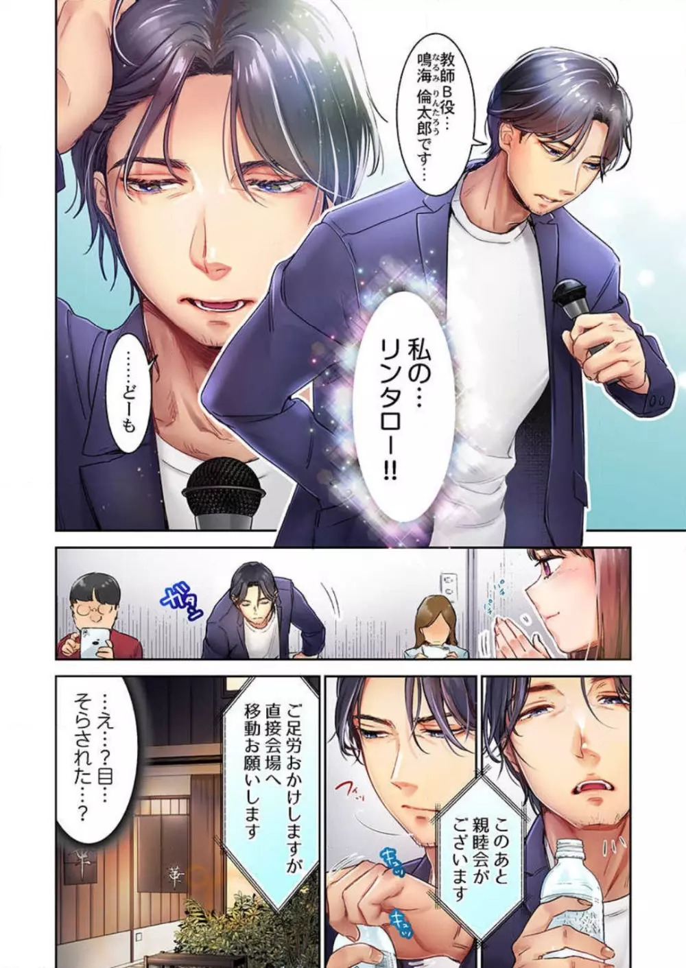 【フルカラー】キスは覚えたから「その先」を教えて?〜天才子役、10年越しの初恋リベンジ 1-7 Page.5