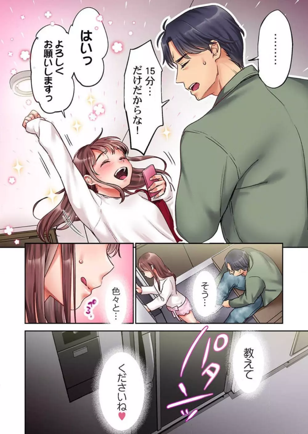【フルカラー】キスは覚えたから「その先」を教えて?〜天才子役、10年越しの初恋リベンジ 1-7 Page.50