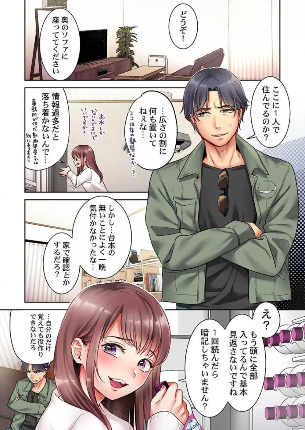 【フルカラー】キスは覚えたから「その先」を教えて?〜天才子役、10年越しの初恋リベンジ 1-7 Page.52