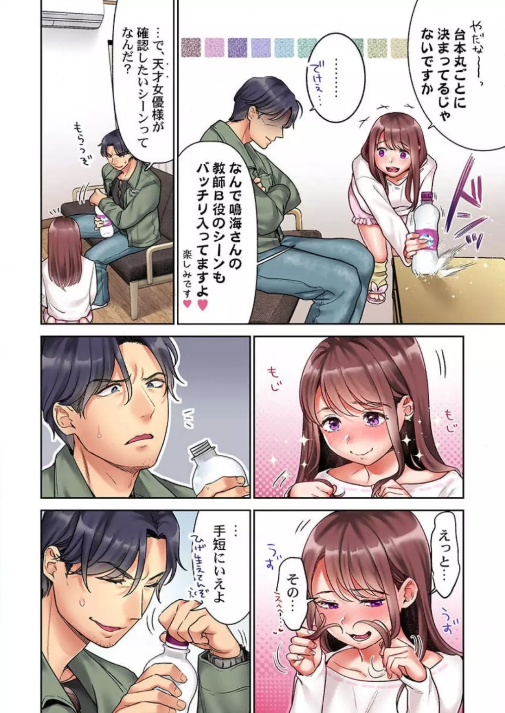 【フルカラー】キスは覚えたから「その先」を教えて?〜天才子役、10年越しの初恋リベンジ 1-7 Page.53
