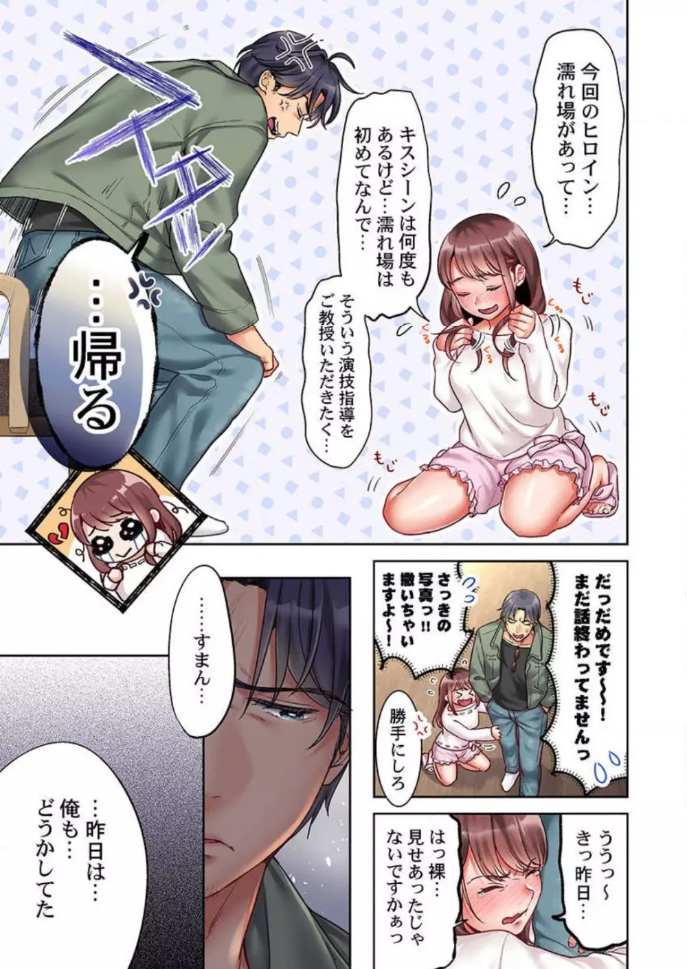 【フルカラー】キスは覚えたから「その先」を教えて?〜天才子役、10年越しの初恋リベンジ 1-7 Page.54