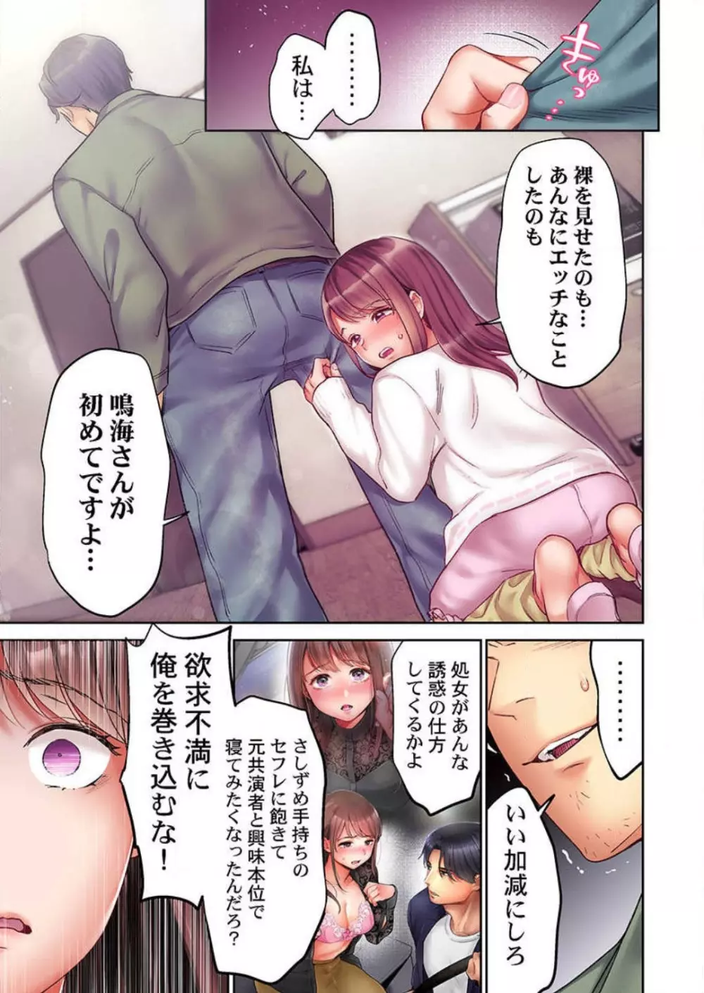 【フルカラー】キスは覚えたから「その先」を教えて?〜天才子役、10年越しの初恋リベンジ 1-7 Page.56