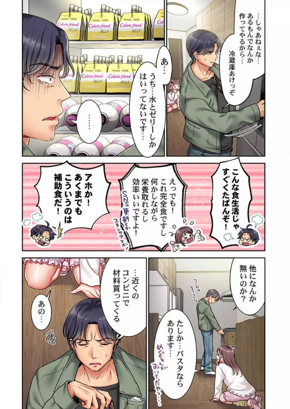 【フルカラー】キスは覚えたから「その先」を教えて?〜天才子役、10年越しの初恋リベンジ 1-7 Page.58