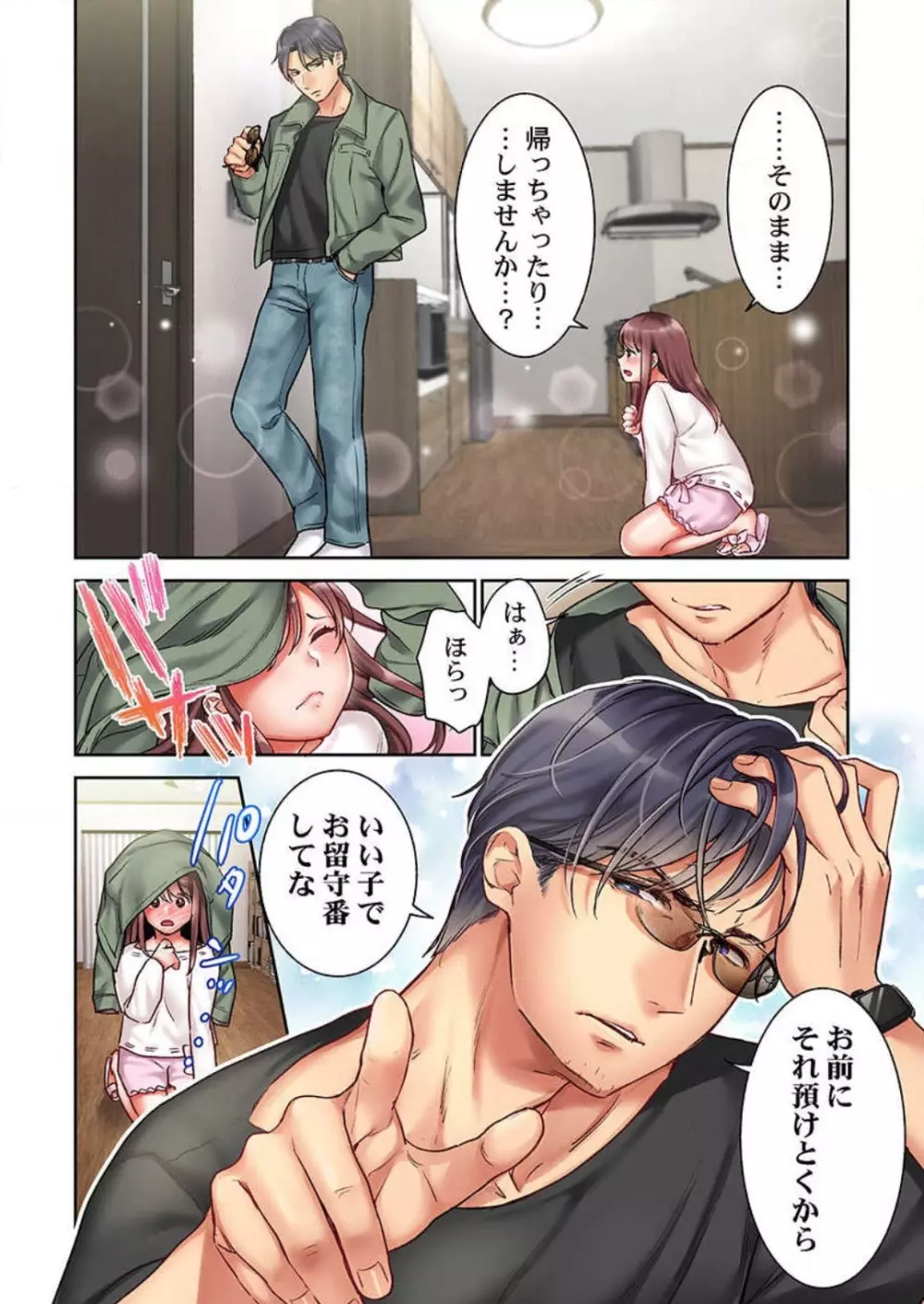 【フルカラー】キスは覚えたから「その先」を教えて?〜天才子役、10年越しの初恋リベンジ 1-7 Page.59