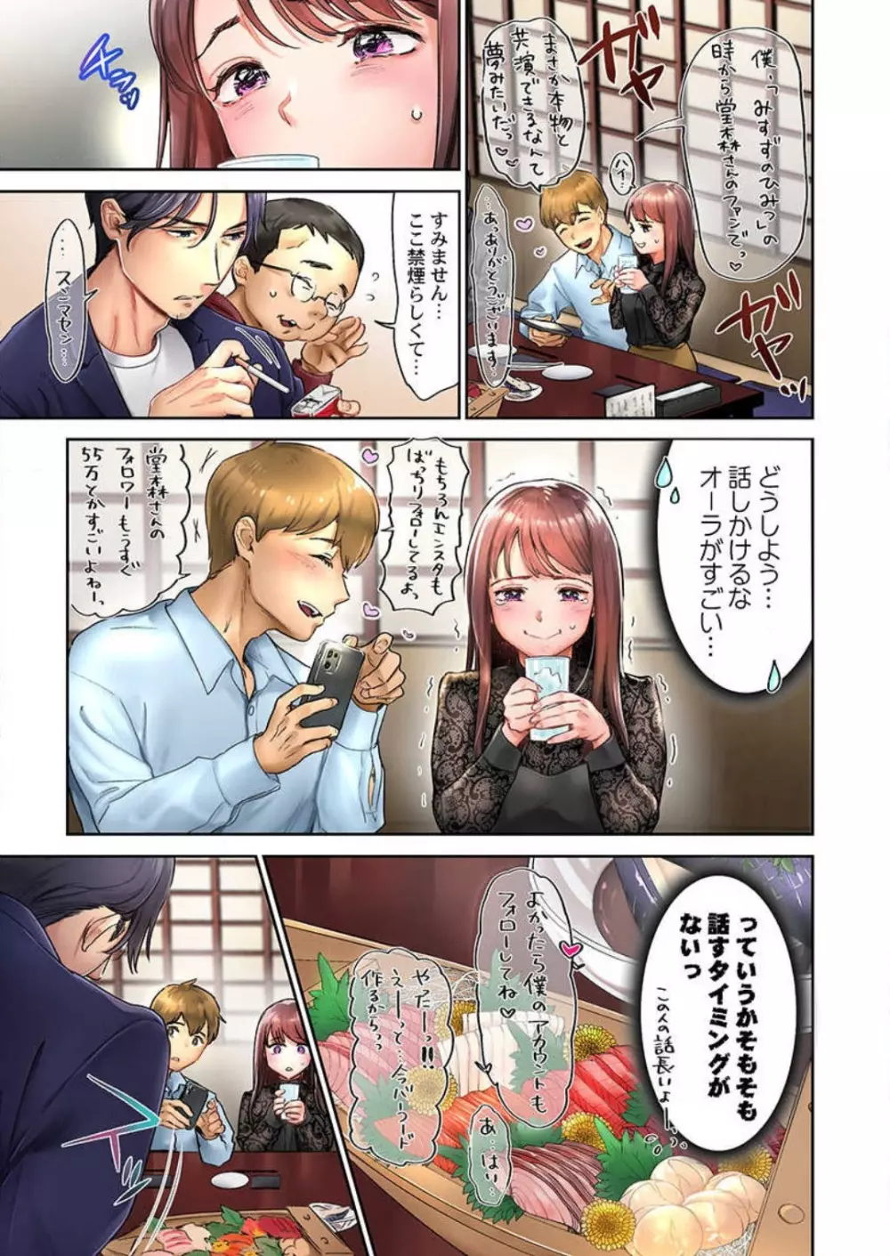 【フルカラー】キスは覚えたから「その先」を教えて?〜天才子役、10年越しの初恋リベンジ 1-7 Page.6