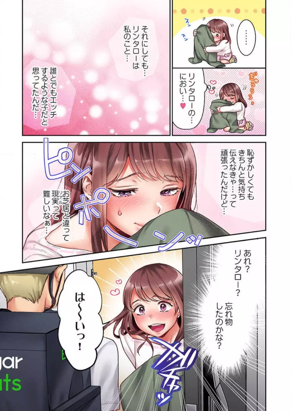 【フルカラー】キスは覚えたから「その先」を教えて?〜天才子役、10年越しの初恋リベンジ 1-7 Page.60