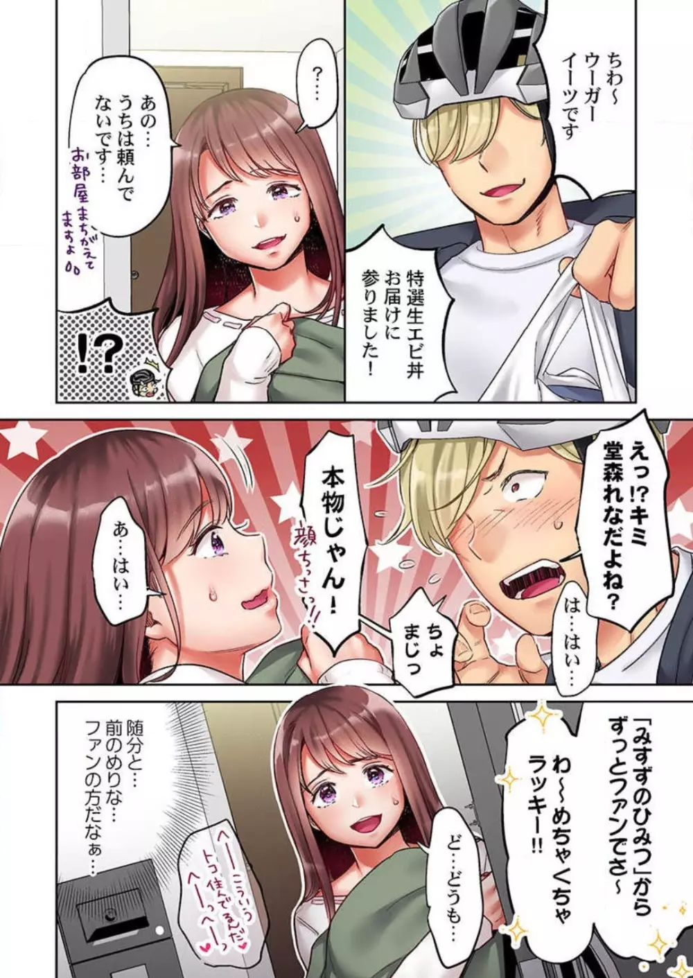 【フルカラー】キスは覚えたから「その先」を教えて?〜天才子役、10年越しの初恋リベンジ 1-7 Page.61