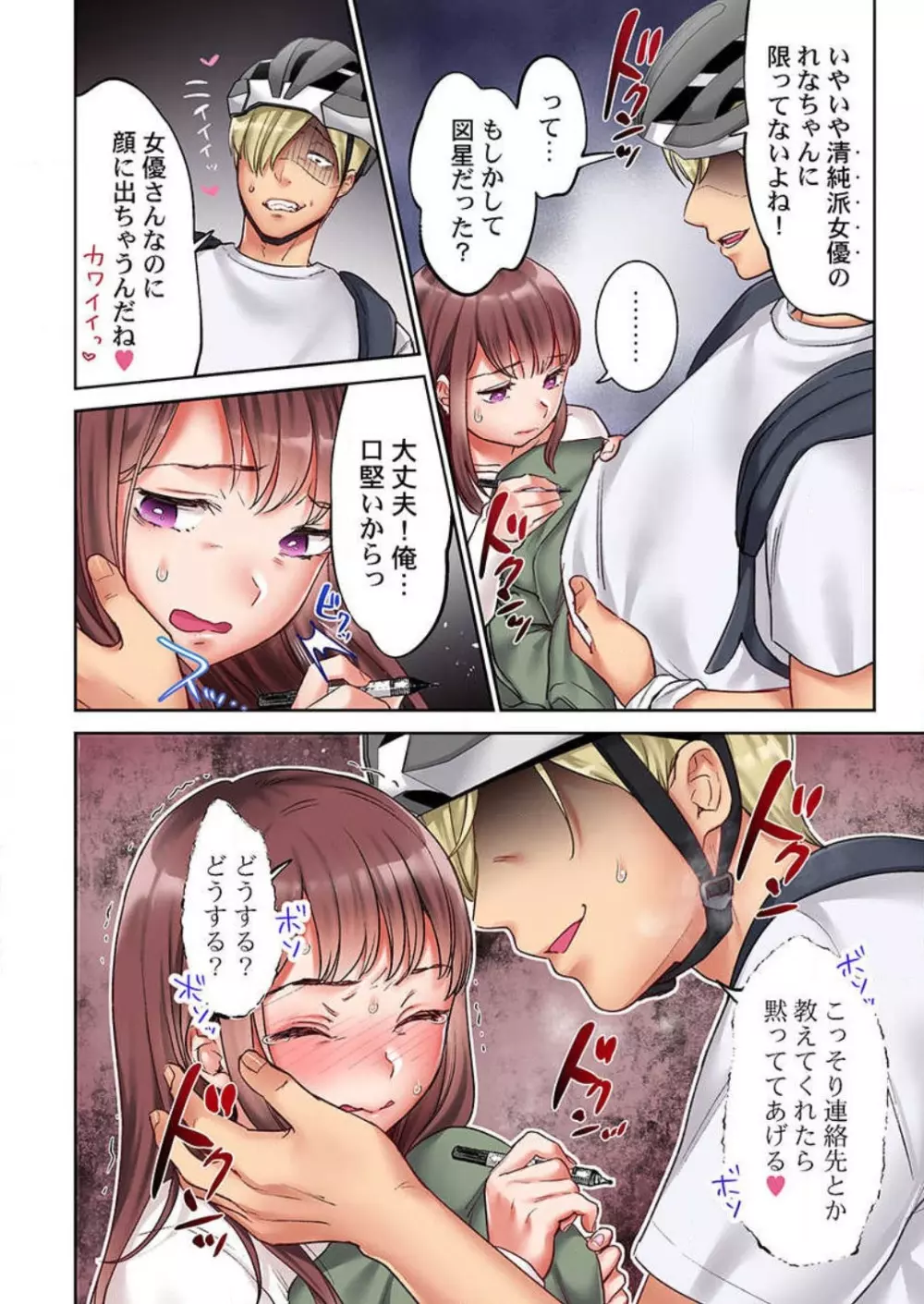 【フルカラー】キスは覚えたから「その先」を教えて?〜天才子役、10年越しの初恋リベンジ 1-7 Page.63
